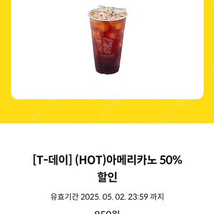 메가커피 HOT 아메리카노 50% 할인 쿠폰