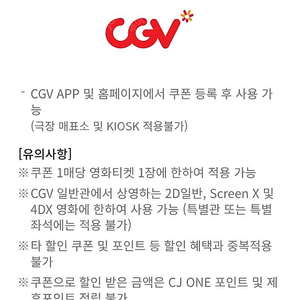 cgv 영화 5천원 할인쿠폰 팝니다 1500원