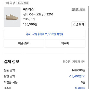 아디다스 삼바 OG 오트 /JI3210 235