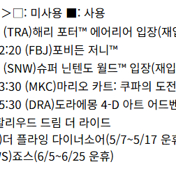 25.5.5 유니버셜 익스프레스 4 티켓(펀버라이어티, 4D&초이스) 급처합니다.(입장권은 별도)