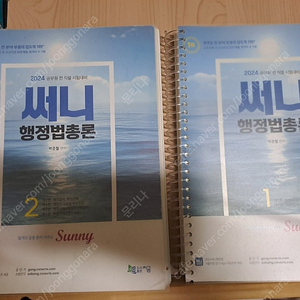 2024 써니 행정법총론