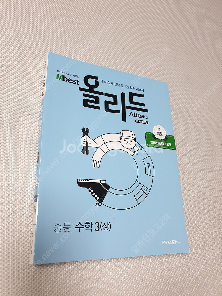 [중등3-1] 올리드 수학3(상) / 수학의 고수 / ...--0
