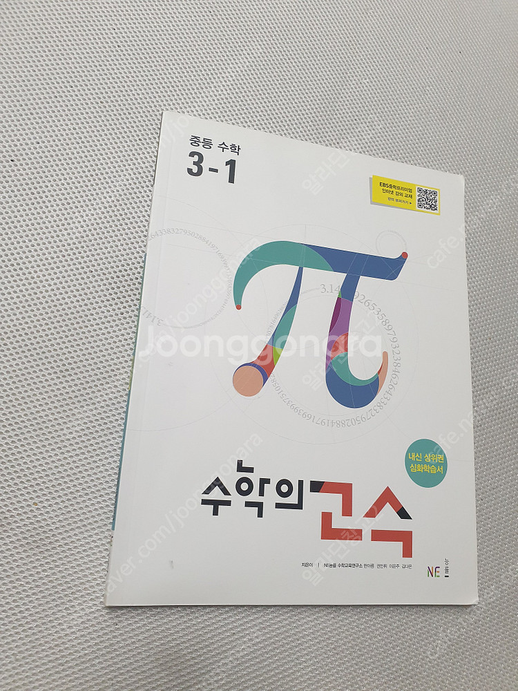 [중등3-1] 올리드 수학3(상) / 수학의 고수 / ...--5