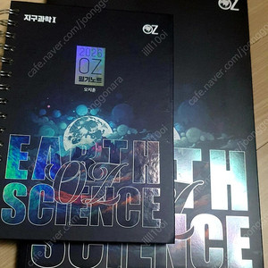 2026 오지훈 매직 oz 개념완성 지구과학1