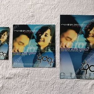후아유,4단 전단지, 1단 전단지,엽서 ,조승우, 이나영,2002년, 영화전단지