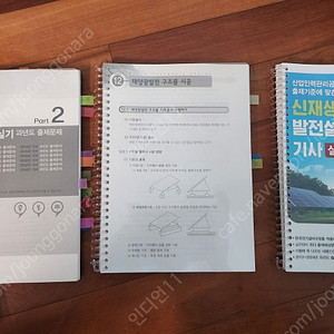 2025 신재생에너지 발전설비기사 실기 분철완료