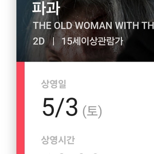cgv 대구 파과 5월3일 12시30분 양도 영화