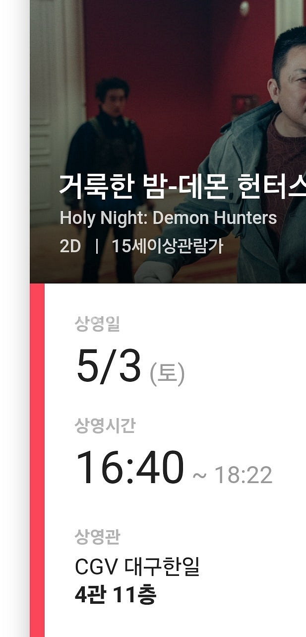 cgv 대구한일 거룩한밤 5월 3일 16시40분 영화 ...--0
