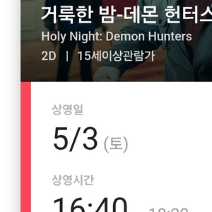 cgv 대구한일 거룩한밤 5월 3일 16시40분 영화 양도