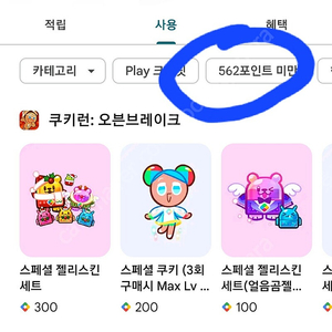 구글플레이포인트 562