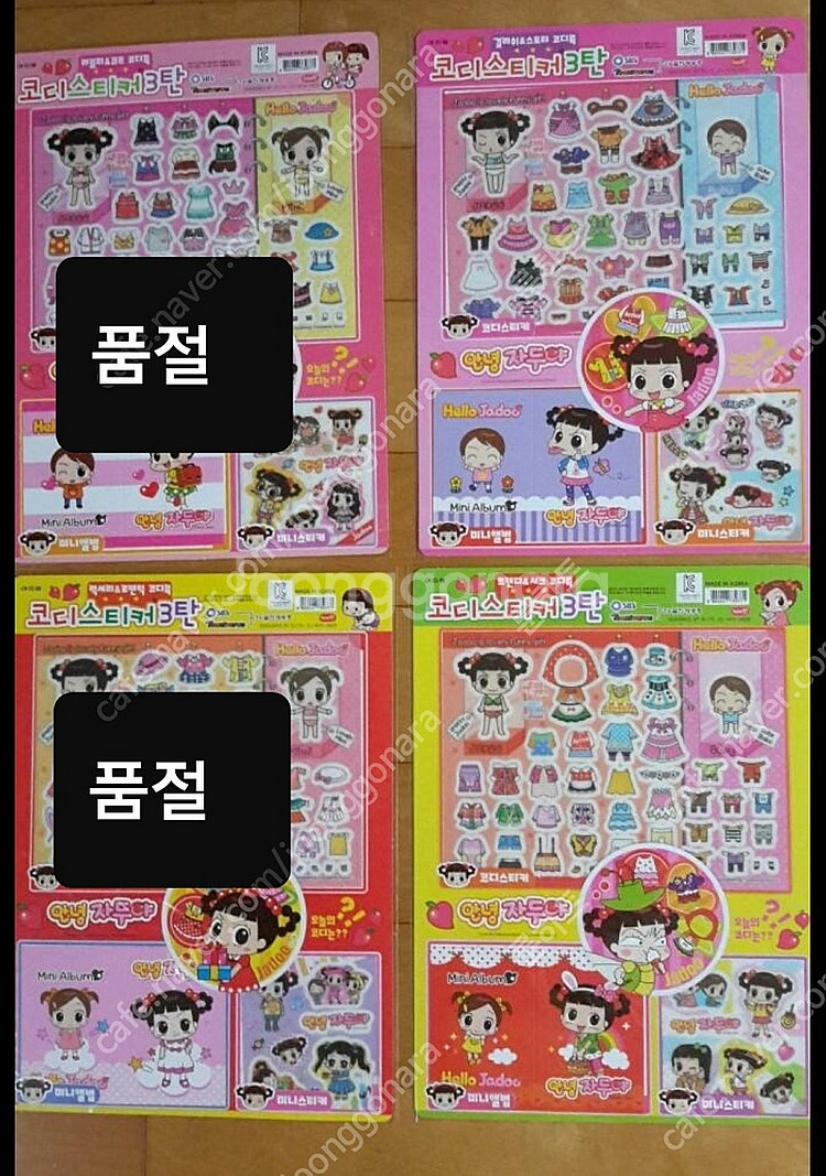 안녕 자두야 코디스티커,코디스티커북--2