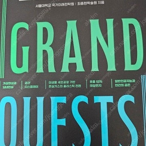 (택포,새택) 그랜드퀘스트 10 (2025) 서울대학교 국가미래전략원