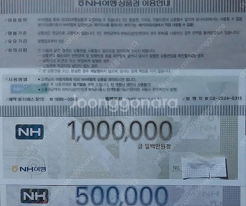 농협 여행상품권 150만원입니다--0