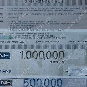 농협 여행상품권 150만원입니다