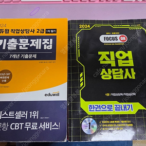 직업상담사2급 1차,2차 일괄 택포 2만5천원