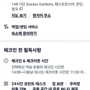 런던 Days Inn Hyde Park 트윈룸 4박 양도합니다.(5.23~5.27)