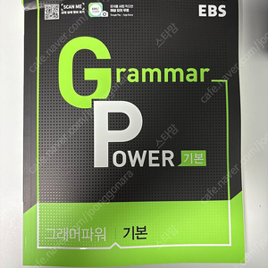 ebs 강좌참고서/그래머파머스 올림포스