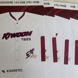 5/6 고척돔 기아 대 키움 14시 1루 4층 지정석(홈팀) 408구역 L열 4장 일괄
