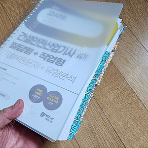 고시넷 건설안전기사. 건설안전산업기사 실기책팝니다. 필답형 작업형제본.분철.실기 건설안전산업기사.건안기실기.건안산기실기.필답형작업형)