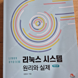 리눅스시스템 원리와실제