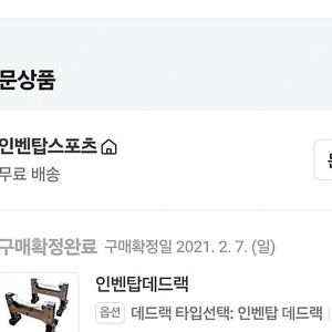 인벤탑 데드랙 팝니다 (미개봉)