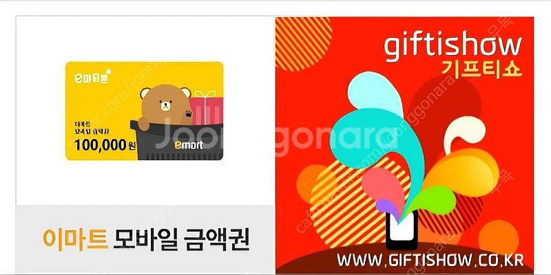 이마트 10만원 상품권--0
