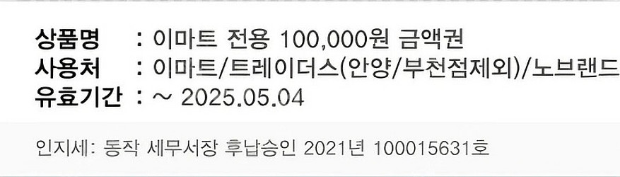 이마트 10만원 상품권--1