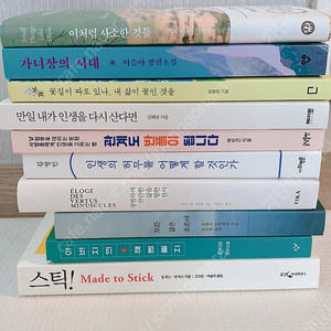 자기계발서, 소설, 에세이 여러가지 (거의새책)