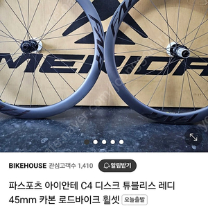 파스포츠 아이안테 45 카본휠셋 팝니다