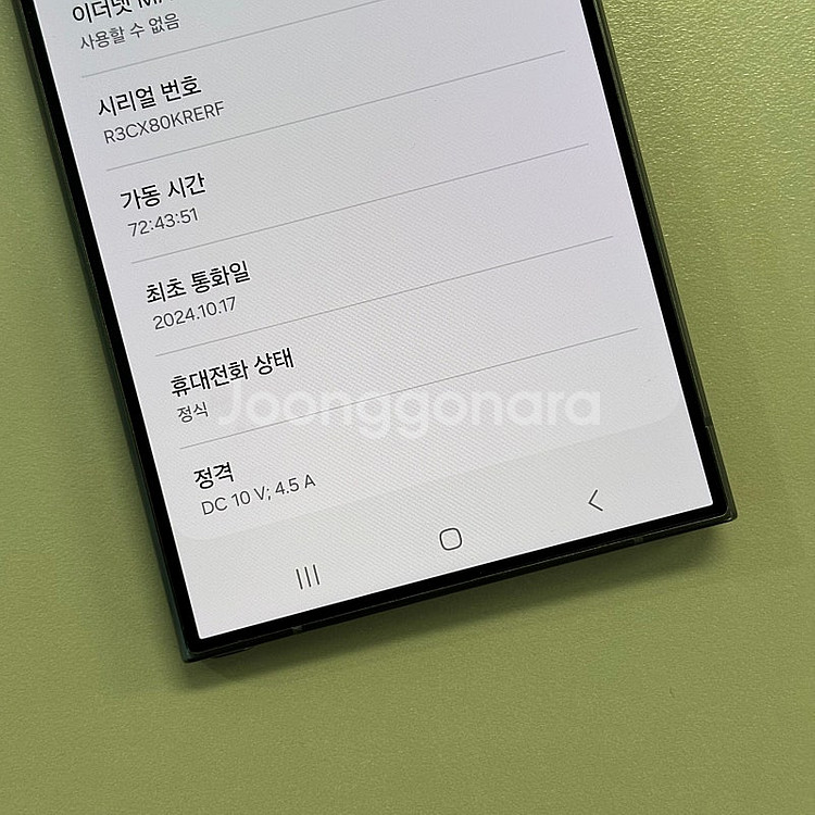 갤럭시S24울트라 블랙티타늄색상 256용량 24년10월...--3
