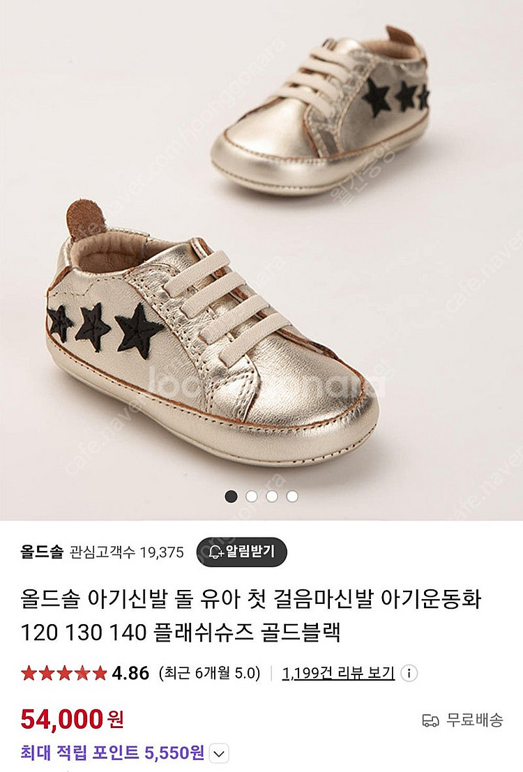 올드솔 아기신발 걸음마신발 140(22사이즈) 골드블랙...--0