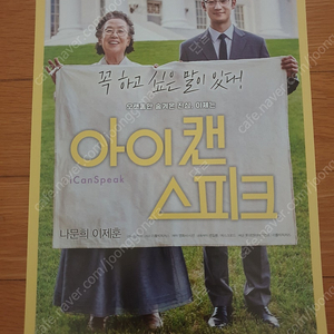 영화전단지 아이캔스피크