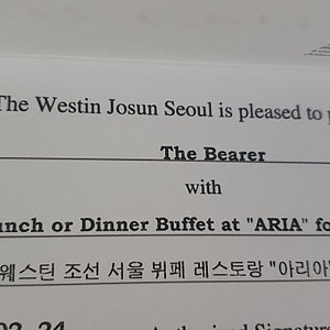 서울 웨스틴 조선 호텔 아리아 식사권 2인 =>30.9만원(12인있음)