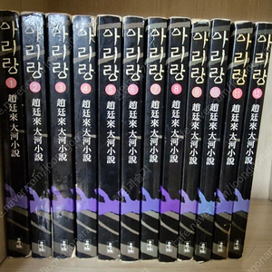 조정래) 장편소설 아리랑 10권, 태백산맥 12권, 한강 10권
