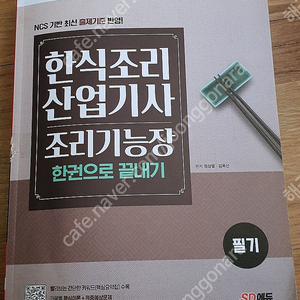 한식조리산업기사