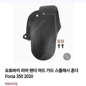 혼다포르자350 용품