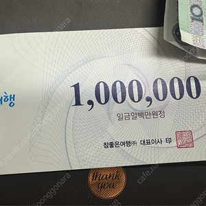 참좋은 여행 100만원 상품권 팝니다~!