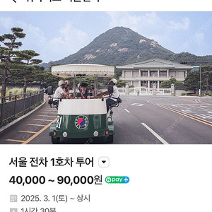 위라이드 서울 전차