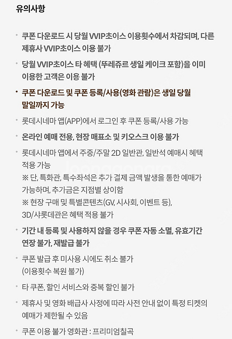 롯데시네마 2D 영화 8,000원--0