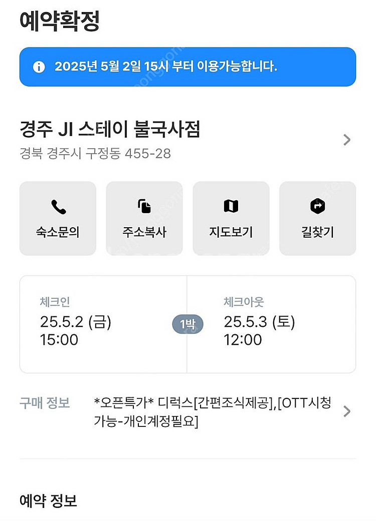 경주 숙소 JI 스테이 불국사점 5월2일분 양도합니다.--0