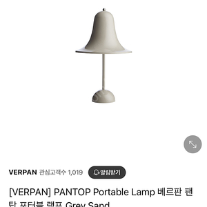 베르판 팬탑 포터블 램프 새상품