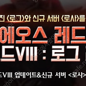 에오스 레드 사전예약 or 선점코드 팝니다!!