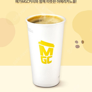 200원)메가MGC커피 아메리카노(HOT) 50% 할인