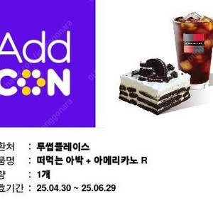 투썸플레이스 떠먹는 아박 + 아메리카노 R 1개