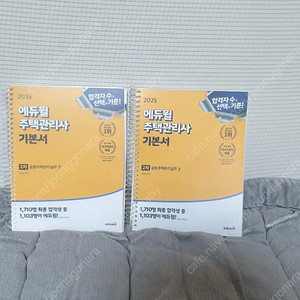에듀윌 주택관리사2차 공동주택관리실무 기본서