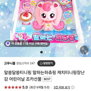 알쏭달쏭 캐치티니핑 말하는 하츄핑