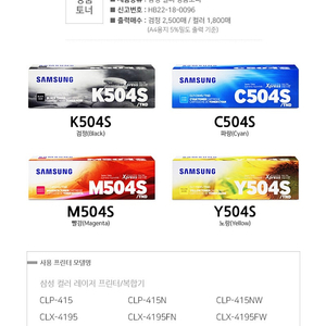 삼성정품토너 CLT-K504S