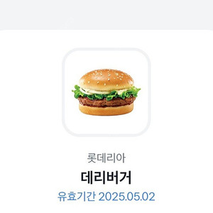 롯데리아 데리버거 1800