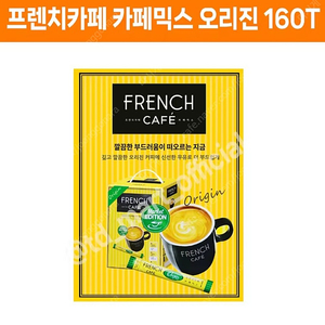 남양 프렌치카페 커피믹스 160개×4박스 무료배송72900원