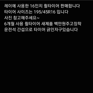 16인치 휠타이어 팝니다